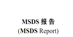 ؿ޹ƷMSDSȫʱһ